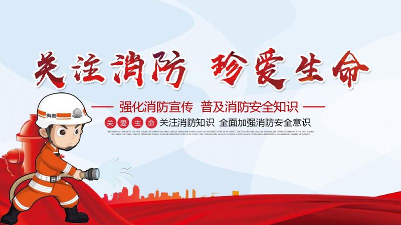 關(guān)注消防，生命至上 | 消防安全知識培訓(xùn)！